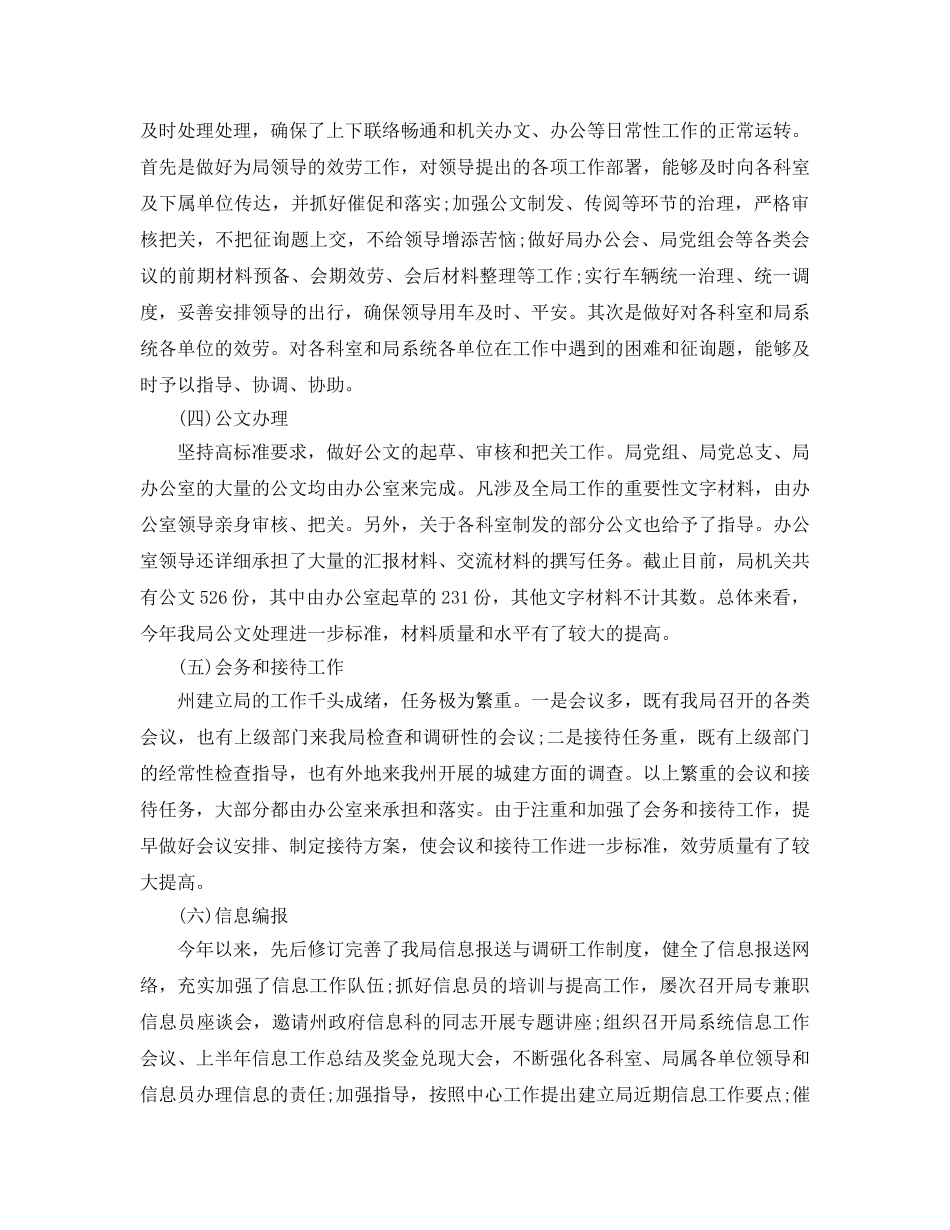 办公室工作参考总结-建设局办公室的工作参考总结 _第2页