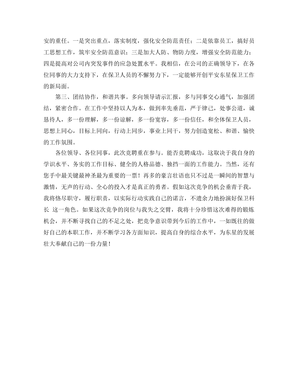 保卫科后备干部竞聘演讲稿 _第2页