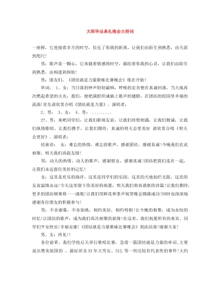 大班毕业典礼晚会主持词 