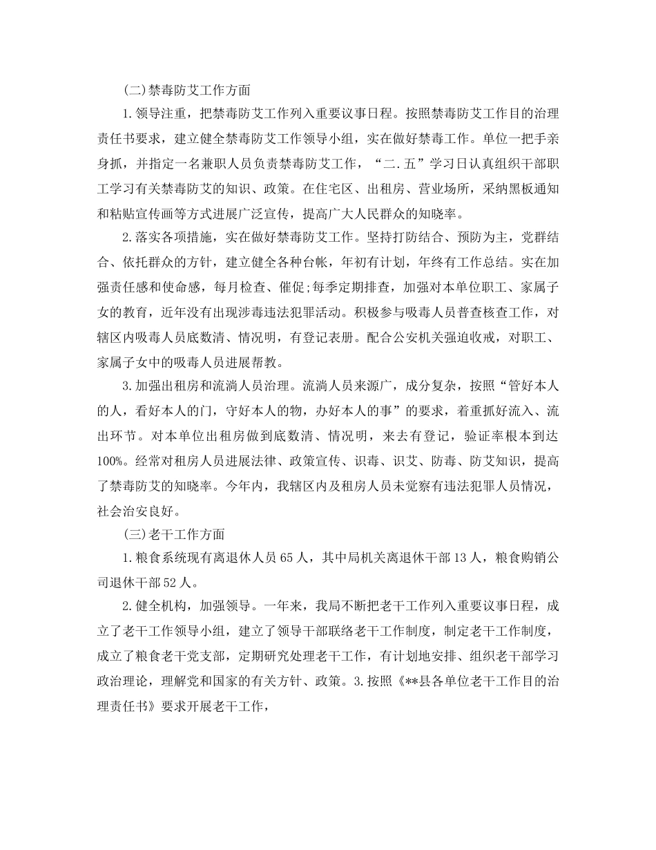 办公室工作参考总结-县粮食局办公室工作参考总结 _第2页