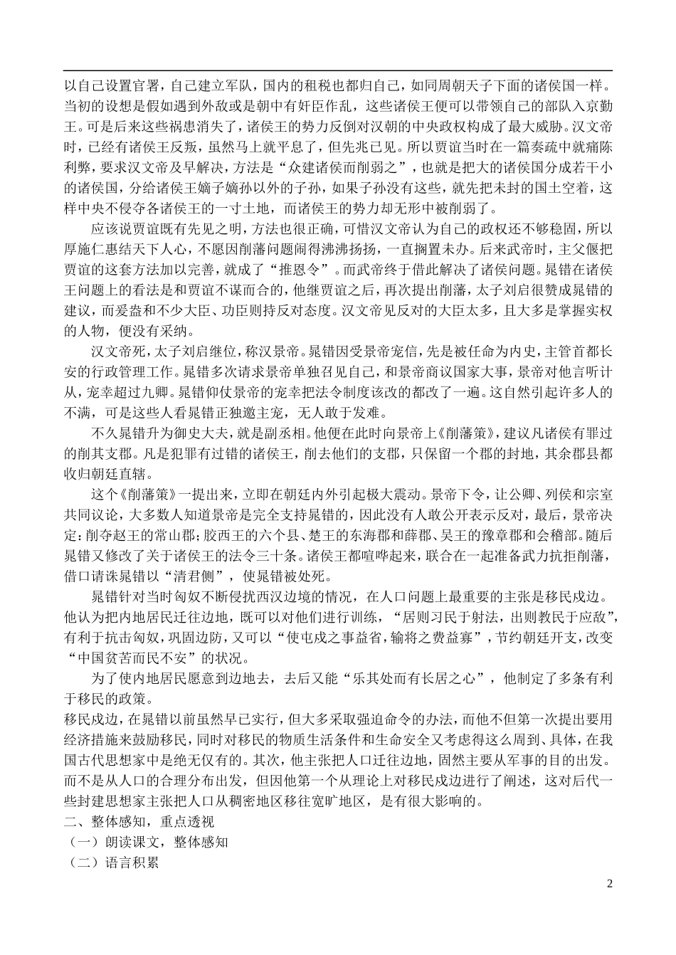高中语文-《晁错》教案-鲁教版选修《史记》_第2页