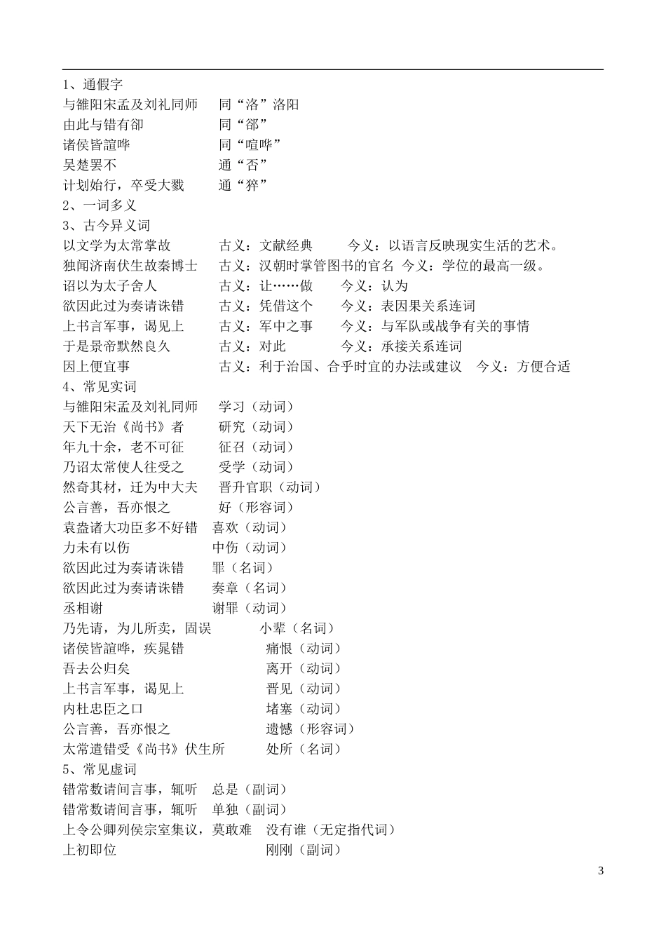 高中语文-《晁错》教案-鲁教版选修《史记》_第3页