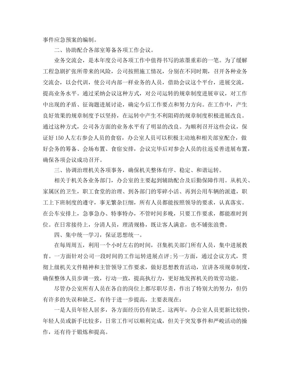 办公室工作参考总结-集团公司综合办公室工作参考总结 _第2页