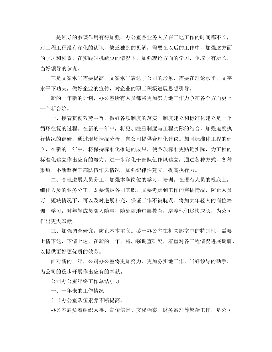 办公室工作参考总结-集团公司综合办公室工作参考总结 _第3页