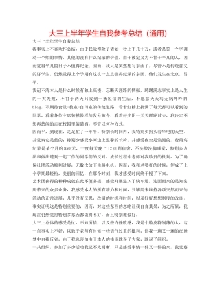 大三上半年学生自我参考总结（通用） 