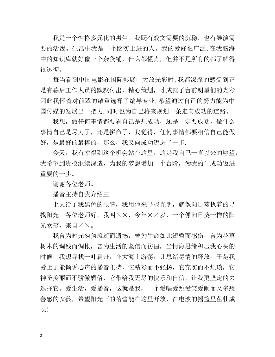 播音主持自我介绍「」2 _第2页