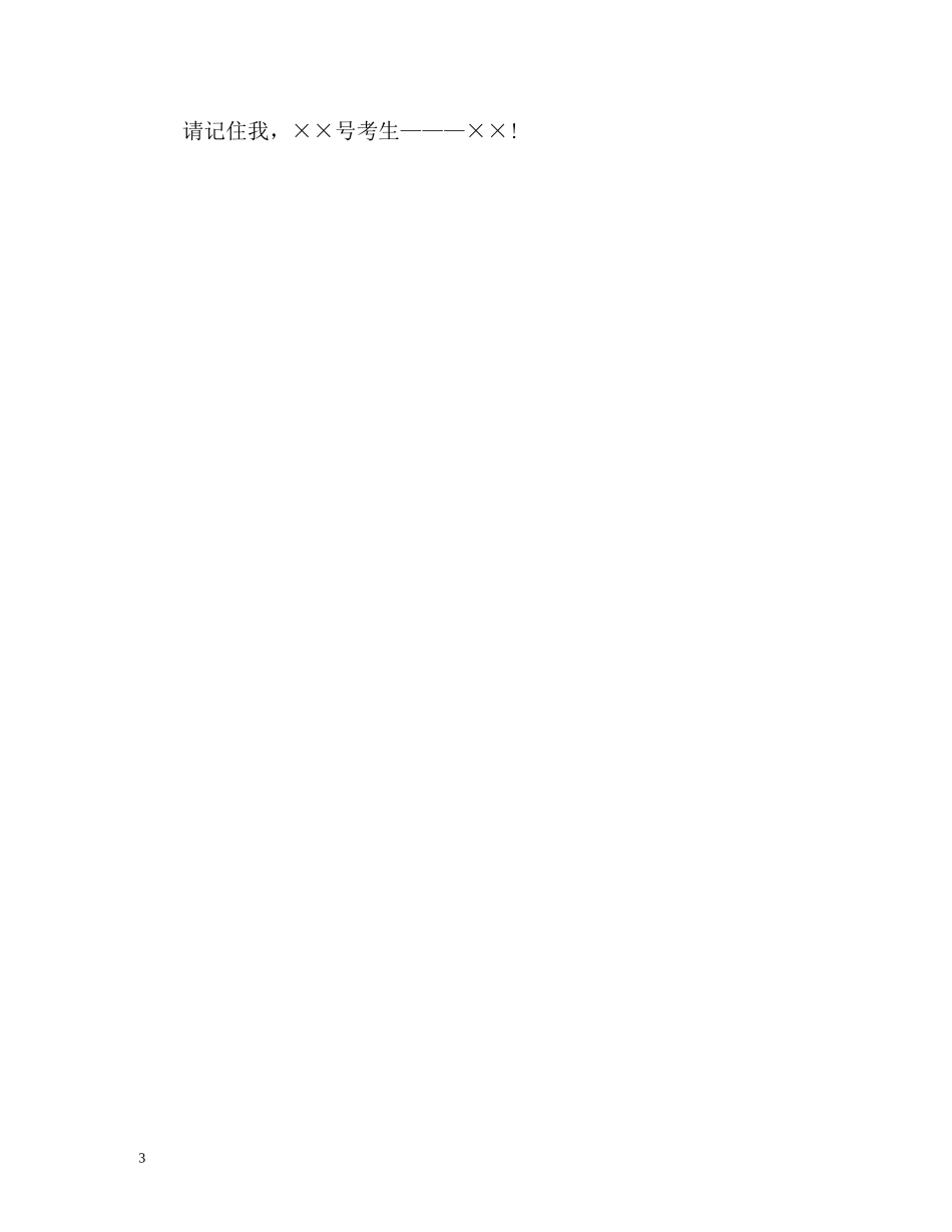 播音主持自我介绍「」2 _第3页