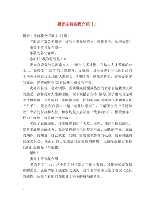 播音主持自我介绍「」2 