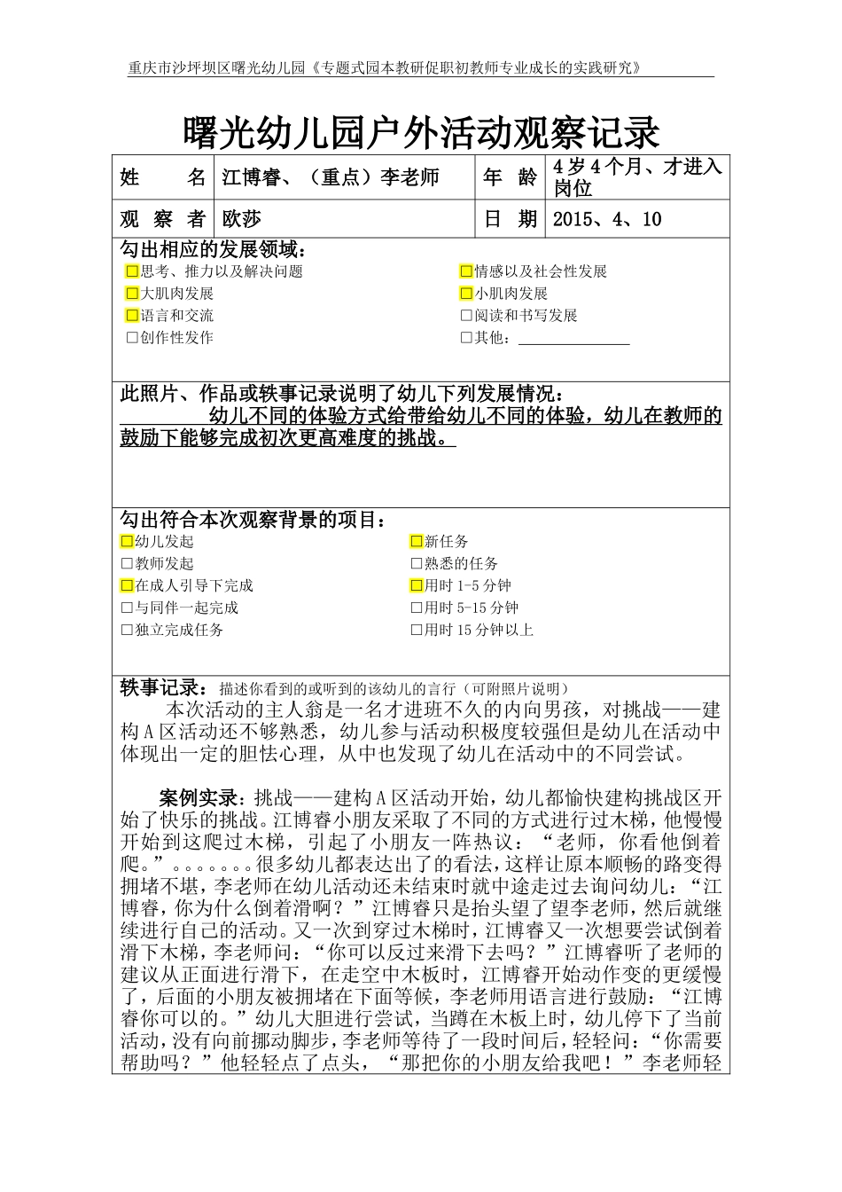 视屏观察记录欧莎_第1页