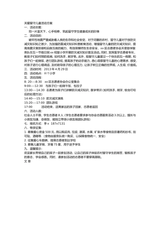 关爱留守儿童活动方案