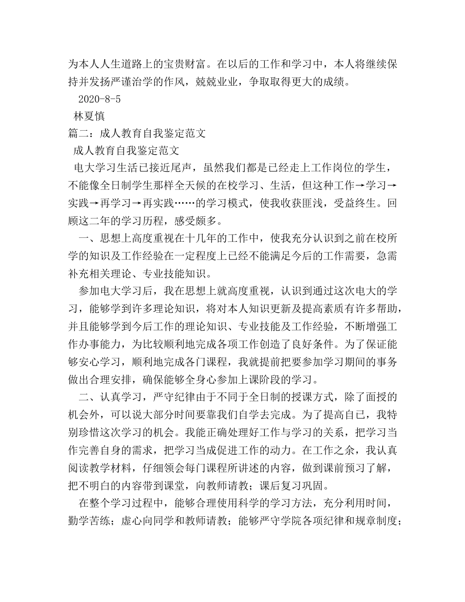 成人教育毕业生自我鉴定 _第2页