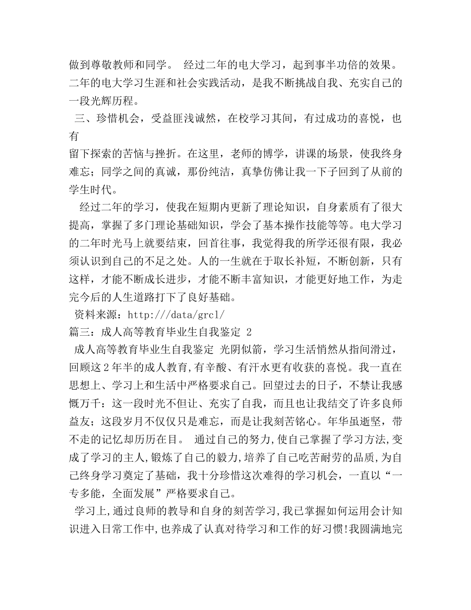 成人教育毕业生自我鉴定 _第3页