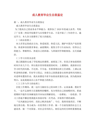 成人教育毕业生自我鉴定 