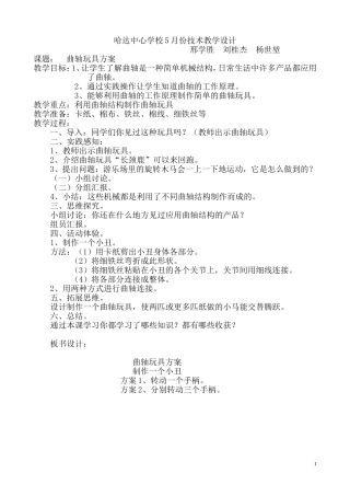 哈达中心学校5月份技术教学设计