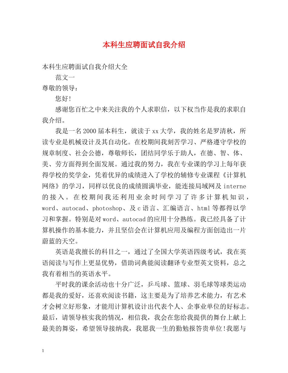 本科生应聘面试自我介绍 _第1页