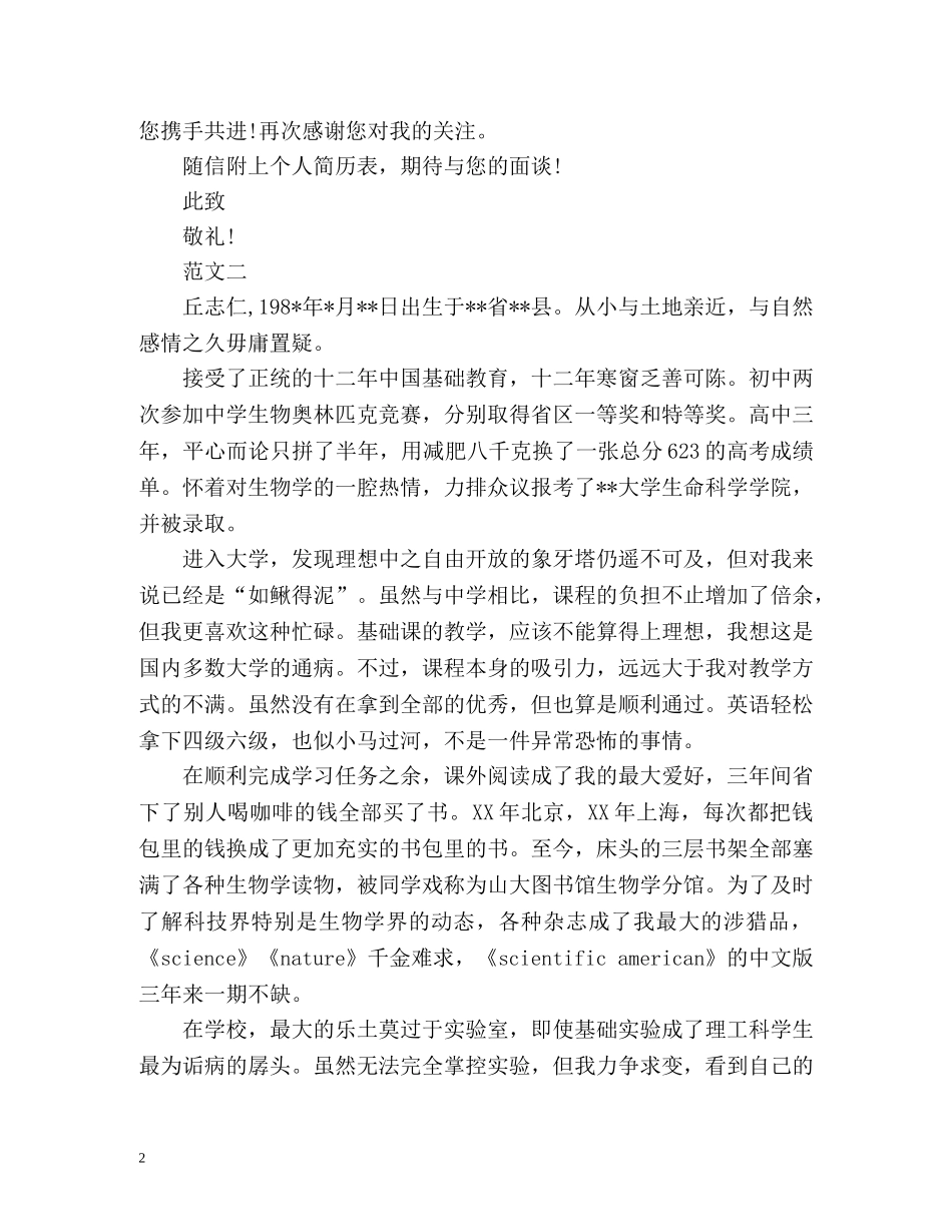 本科生应聘面试自我介绍 _第2页