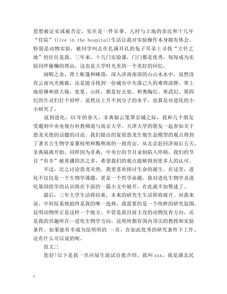 本科生应聘面试自我介绍 _第3页