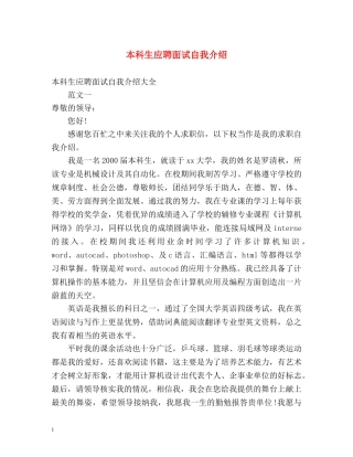 本科生应聘面试自我介绍 