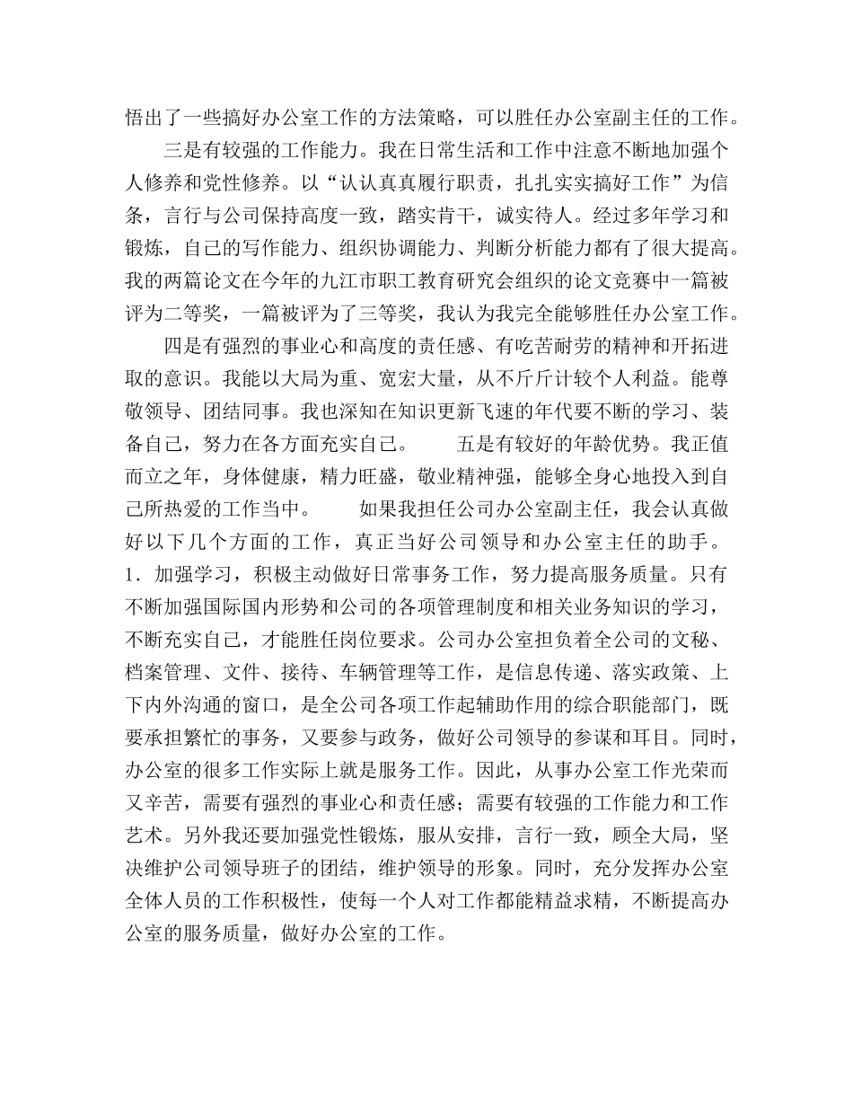 办公室副主任竞职演讲稿 _第2页