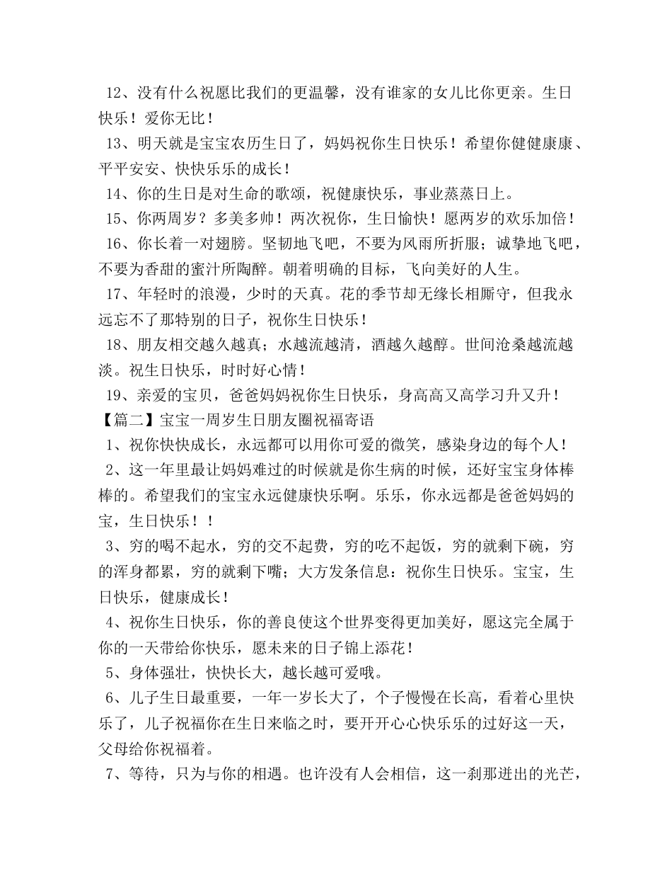 宝宝一周岁生日朋友圈祝福寄语 _第2页
