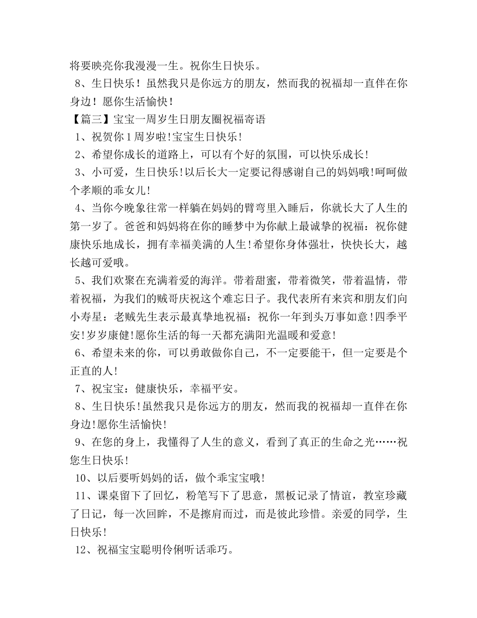 宝宝一周岁生日朋友圈祝福寄语 _第3页