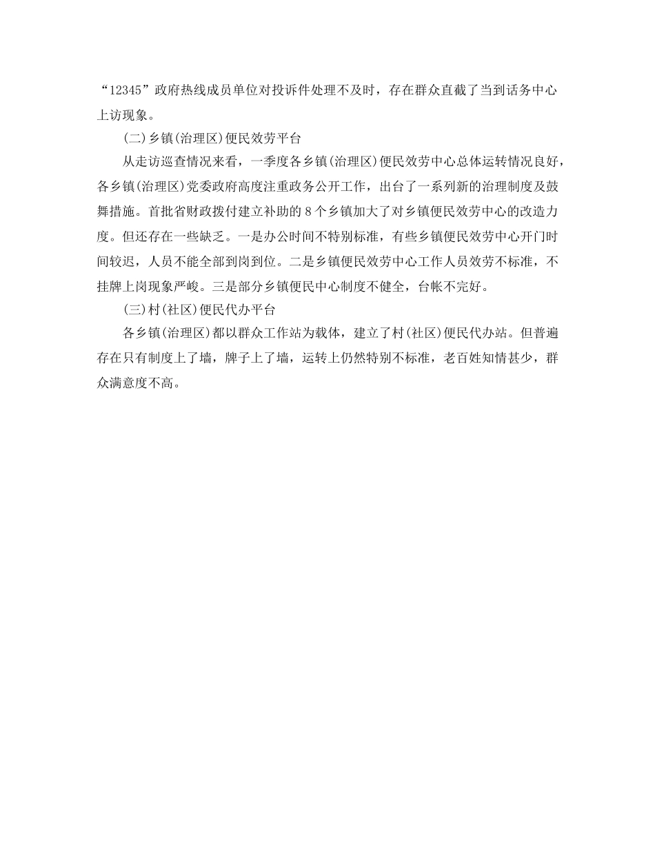 办公室工作参考总结-政务服务中心一季度工作汇报 _第2页