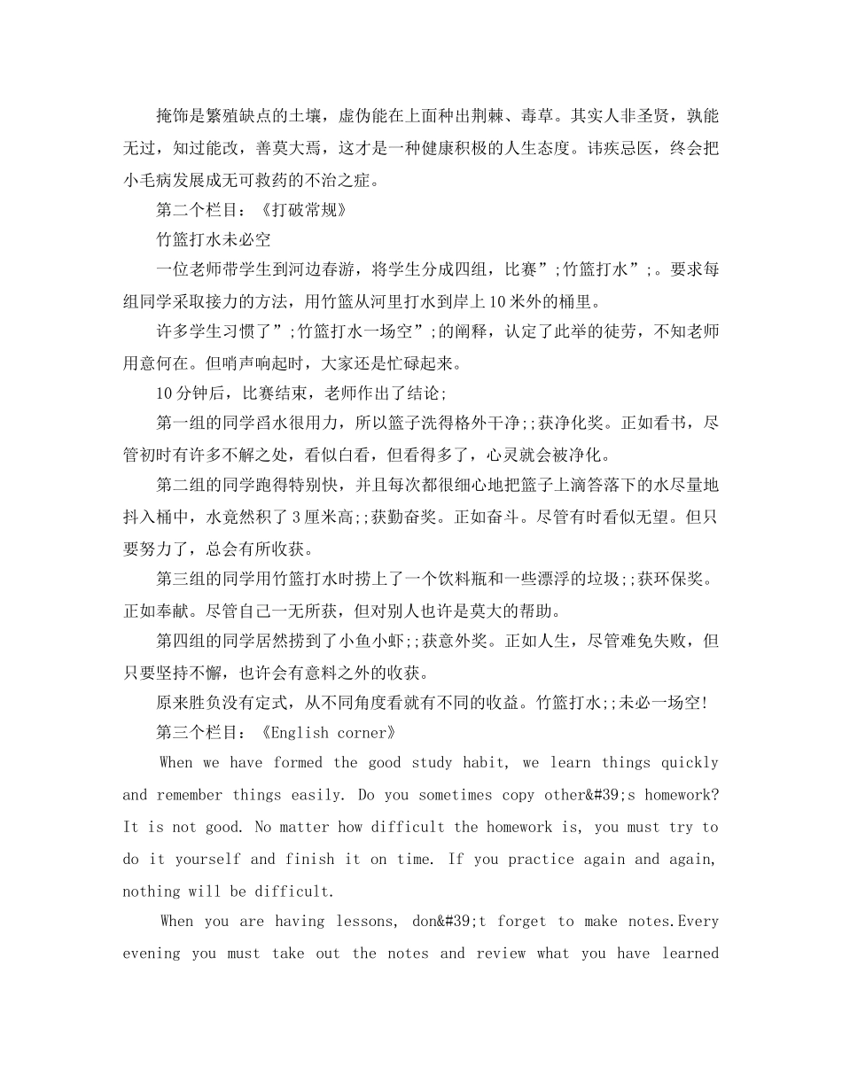 初二校园广播稿范文 _第2页