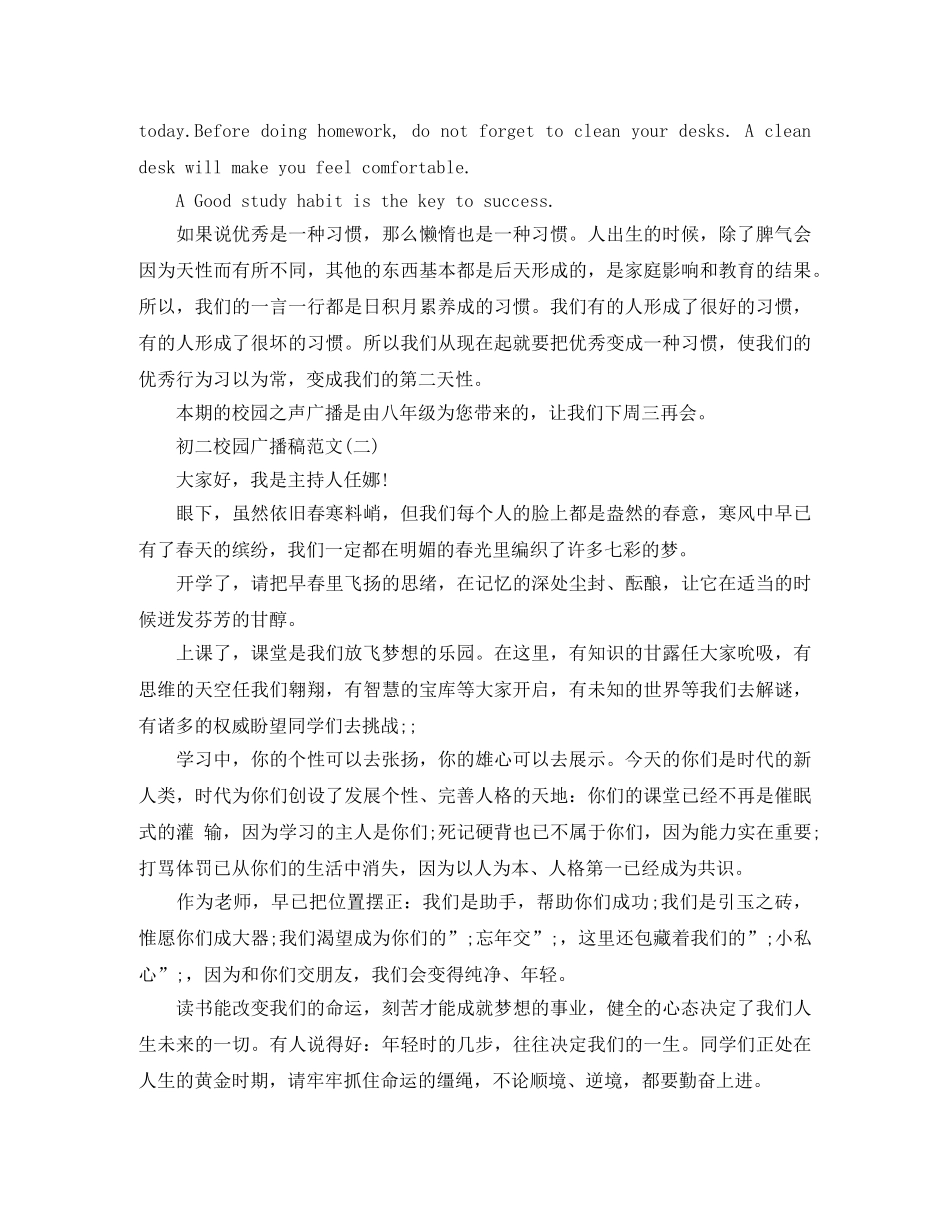 初二校园广播稿范文 _第3页