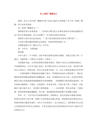 初二校园广播稿范文 