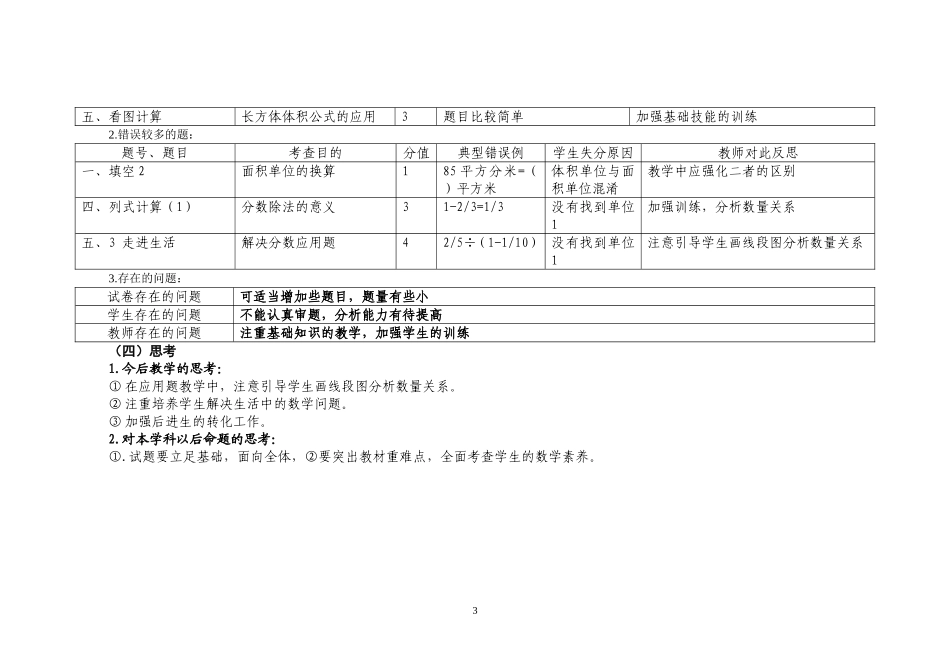 五年数学检测分析_第3页