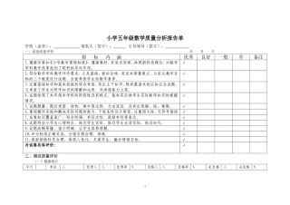 五年数学检测分析