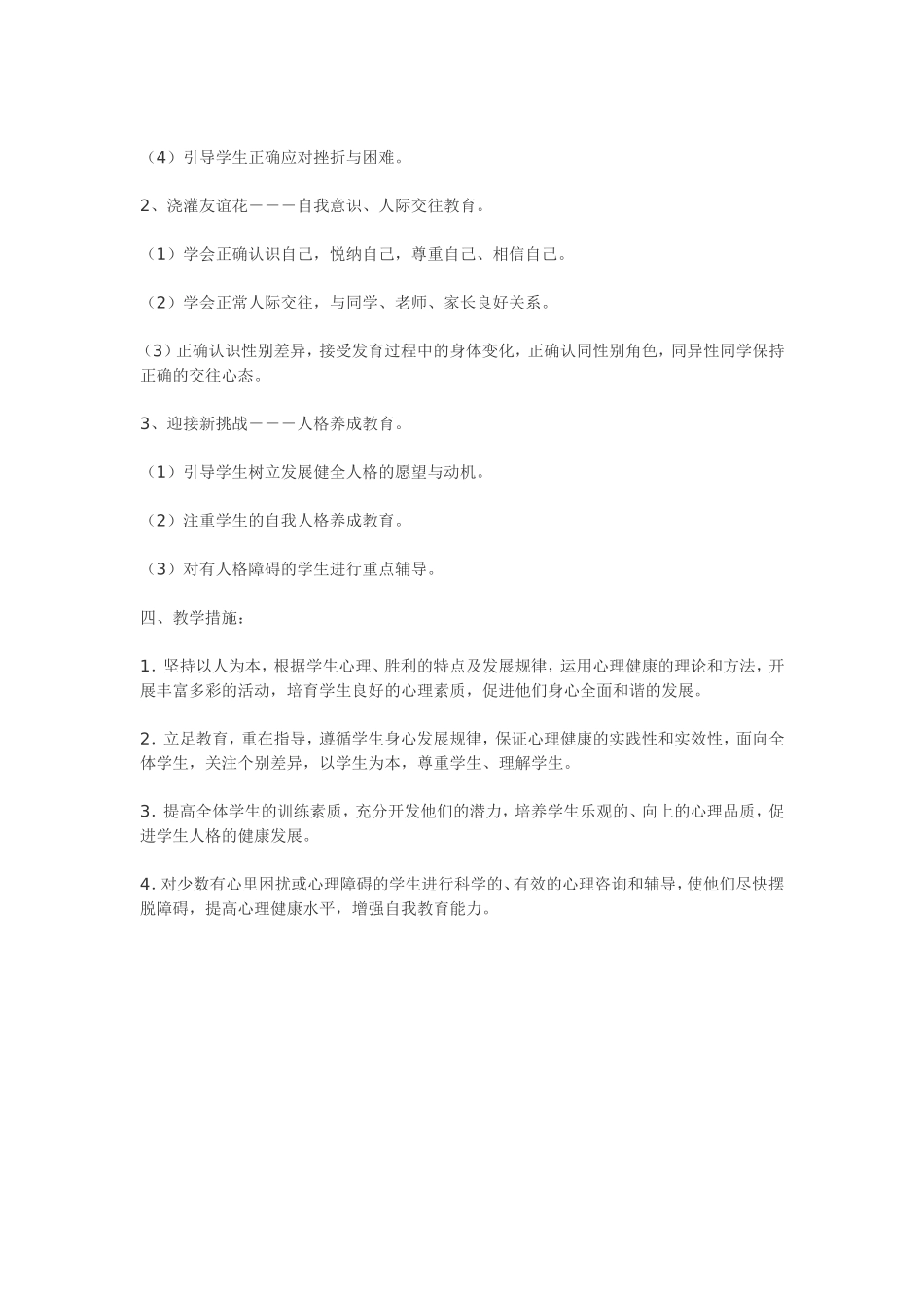 小学生健康教育计划_第2页