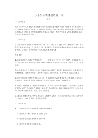 小学生健康教育计划