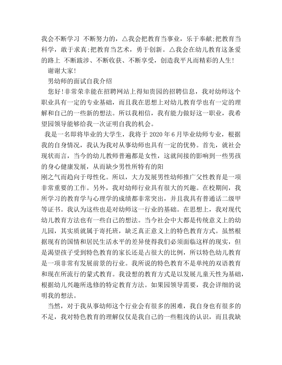 初中生考幼师面试自我介绍 _第2页