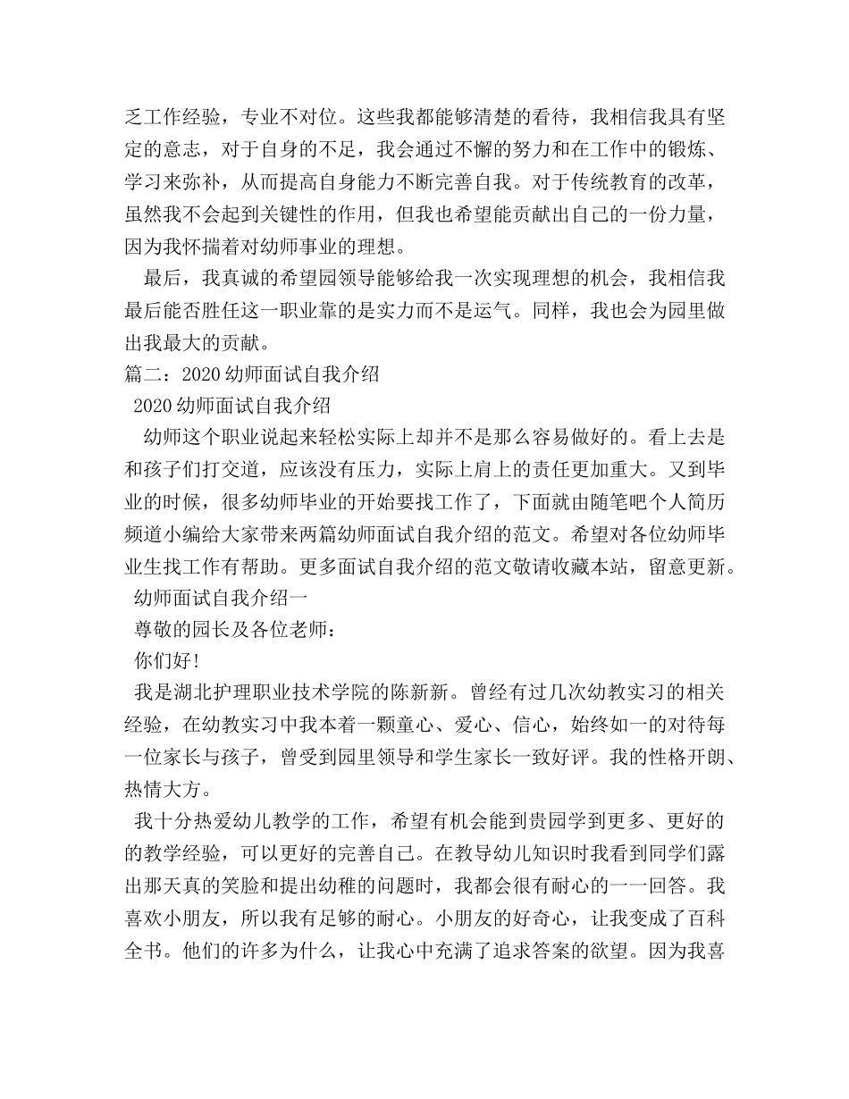 初中生考幼师面试自我介绍 _第3页