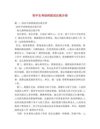 初中生考幼师面试自我介绍 