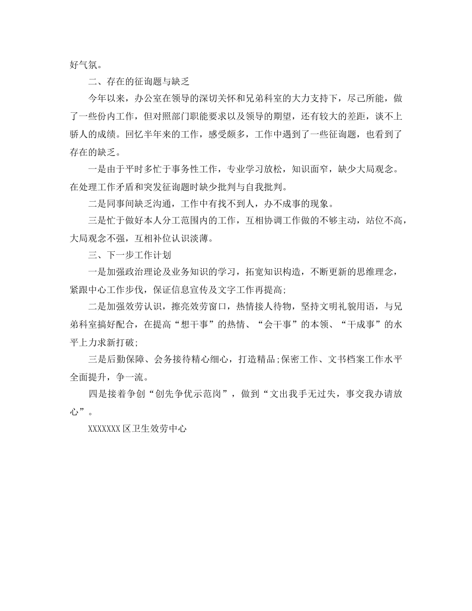 办公室工作参考总结-卫生服务中心办公室工作参考总结 _第2页
