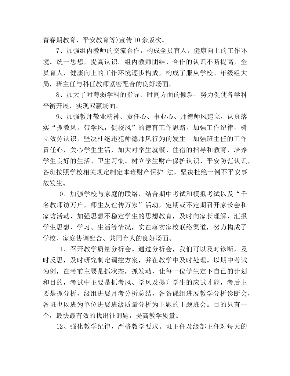 初三开学第一周教学工作参考总结范文（通用） _第2页