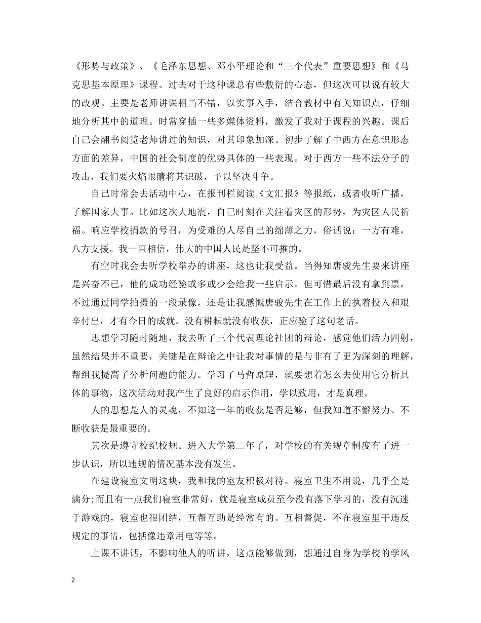 大二学年自我鉴定精选3篇 _第2页