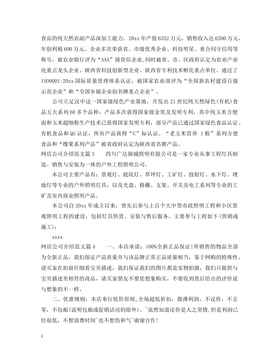 网店公司简介范文 _第2页