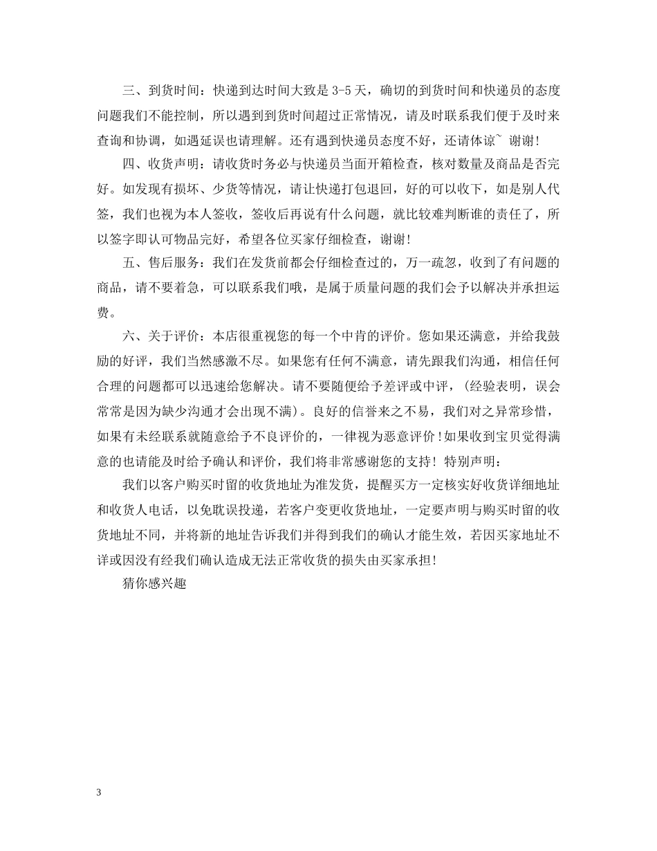 网店公司简介范文 _第3页