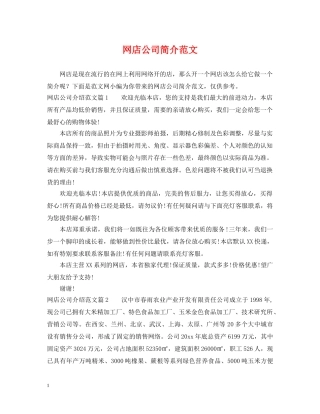 网店公司简介范文 