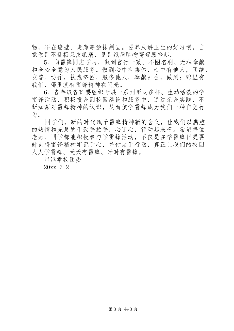 学雷锋好榜样倡议书_第3页
