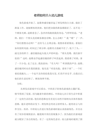 老师如何介入幼儿游戏 (2)