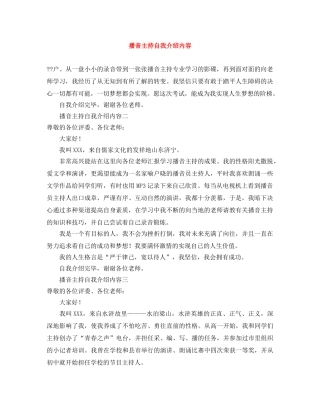 播音主持自我介绍内容 