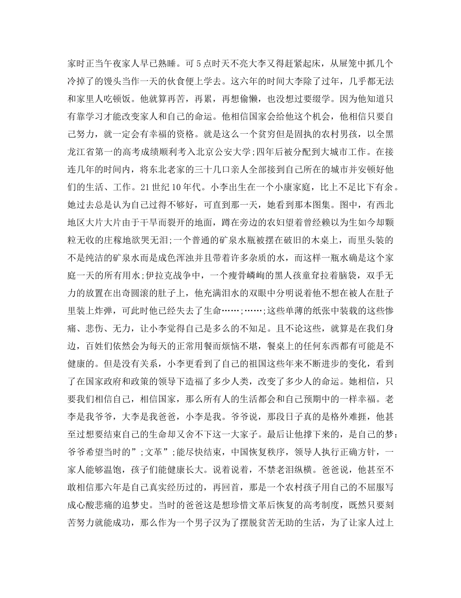 百年追梦全面小康演讲稿 _第2页