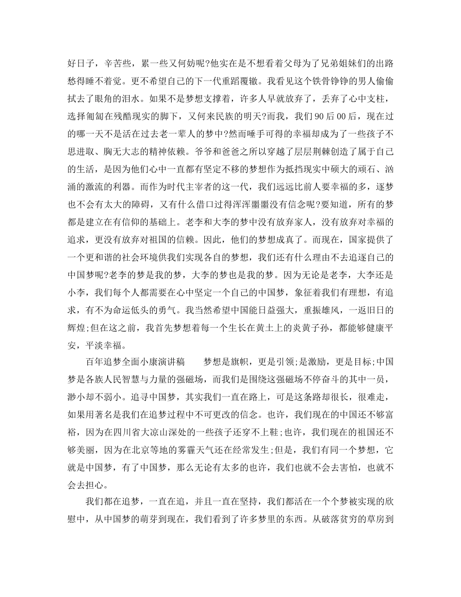 百年追梦全面小康演讲稿 _第3页