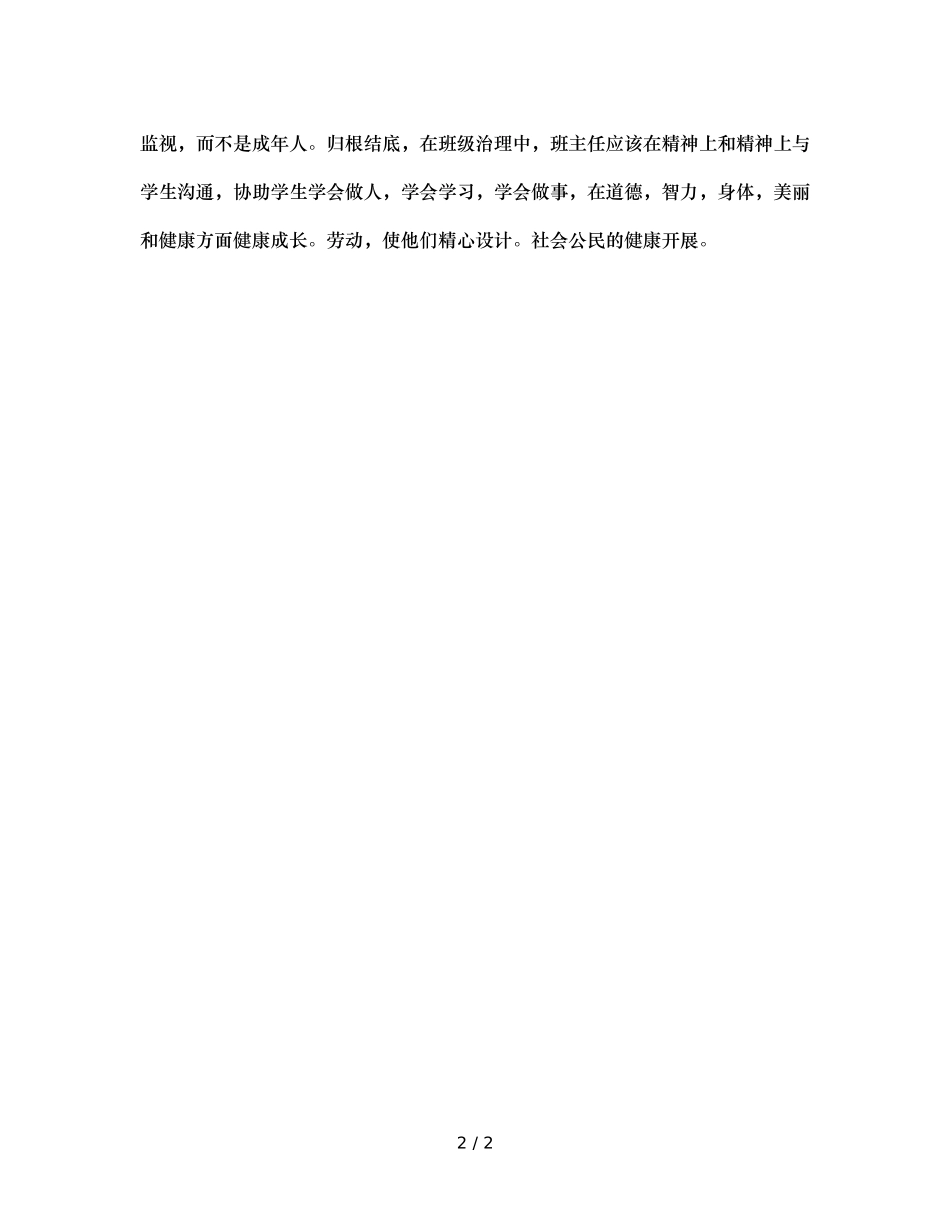 班主任的多重身份角色 _第2页