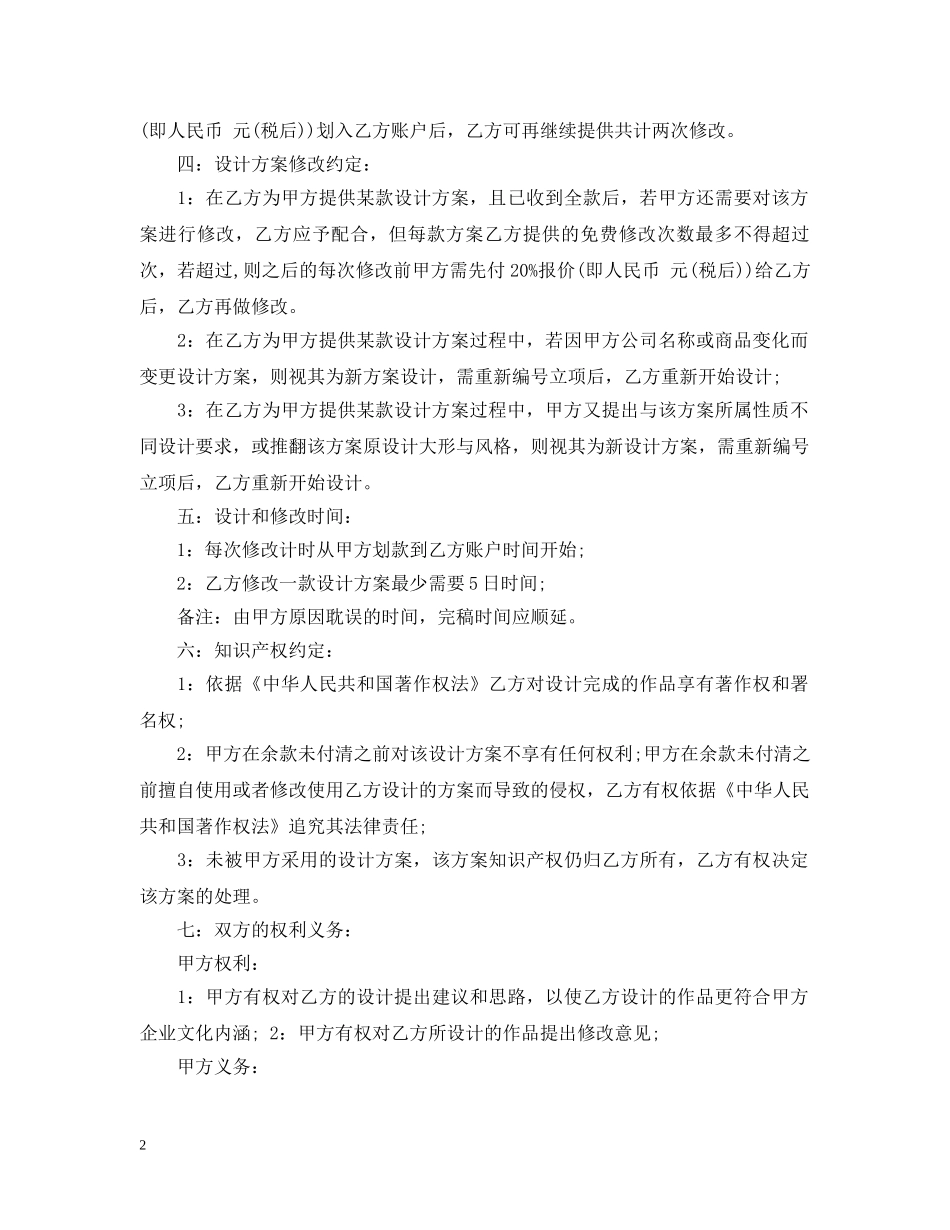 外观设计委托合同范文 _第2页