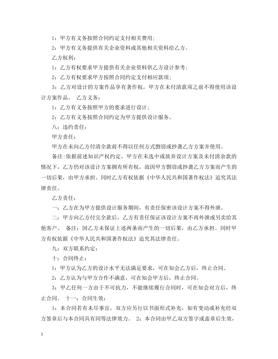 外观设计委托合同范文 _第3页
